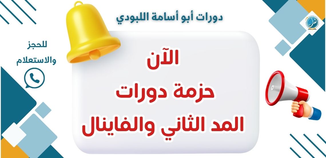 دورات ما بعد الميد الأول